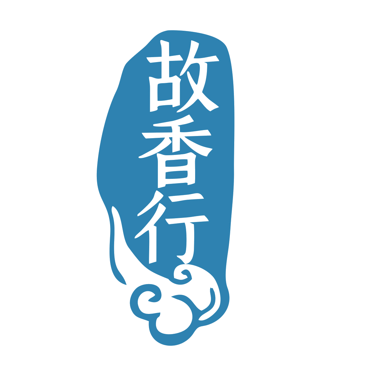 故香行 第35类广告销售 注册号77564469商标图样