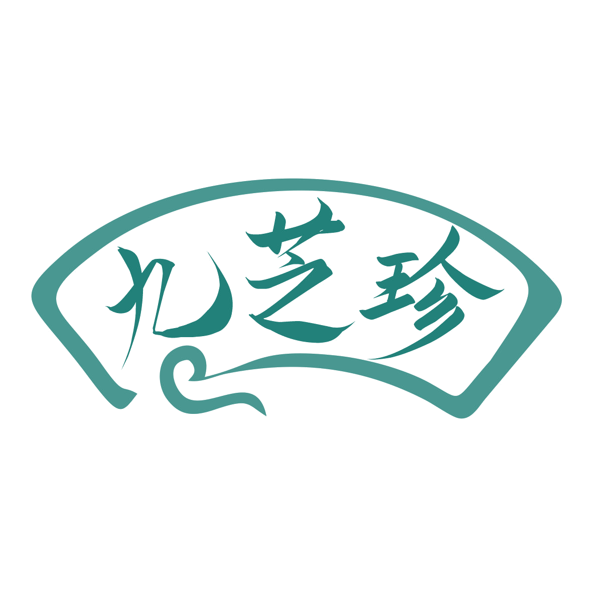 九芝珍 第10类医疗器械 注册号77572542商标图样