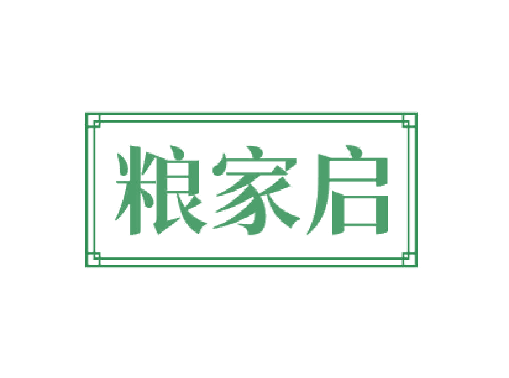 粮家启 第31类水果花木 注册号77573503商标图样
