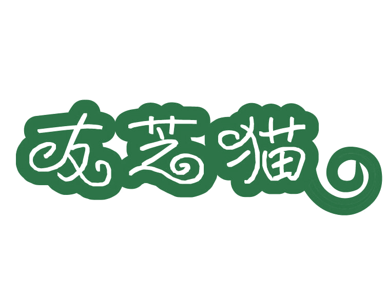友芝猫 第30类小食配料 注册号77576259商标图样