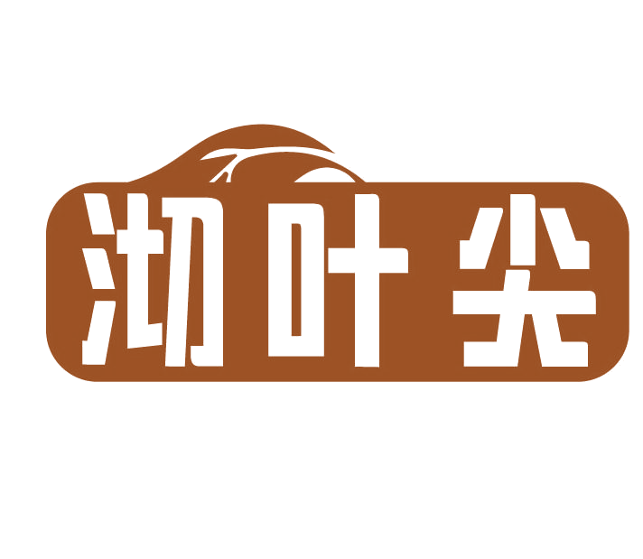 沏叶尖 第30类小食配料 注册号77583515商标图样