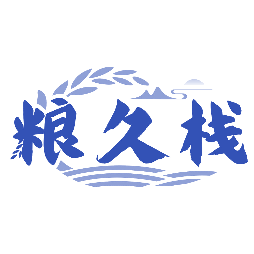 粮久栈 第33类酒 注册号77589932商标图样