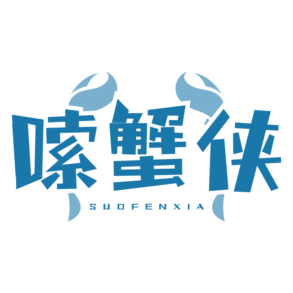嗦蟹侠 SUOFENXIA 第31类水果花木 注册号77594627商标图样