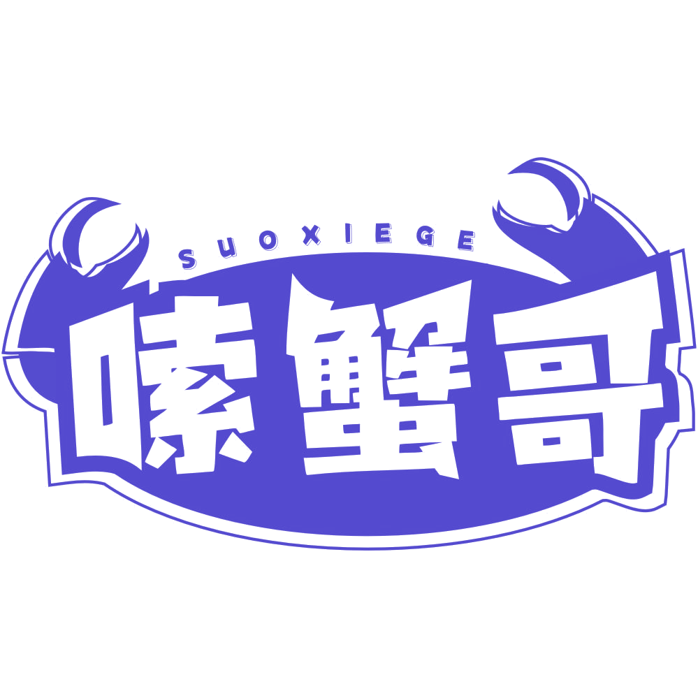 嗦蟹哥 第31类水果花木 注册号77599209商标图样