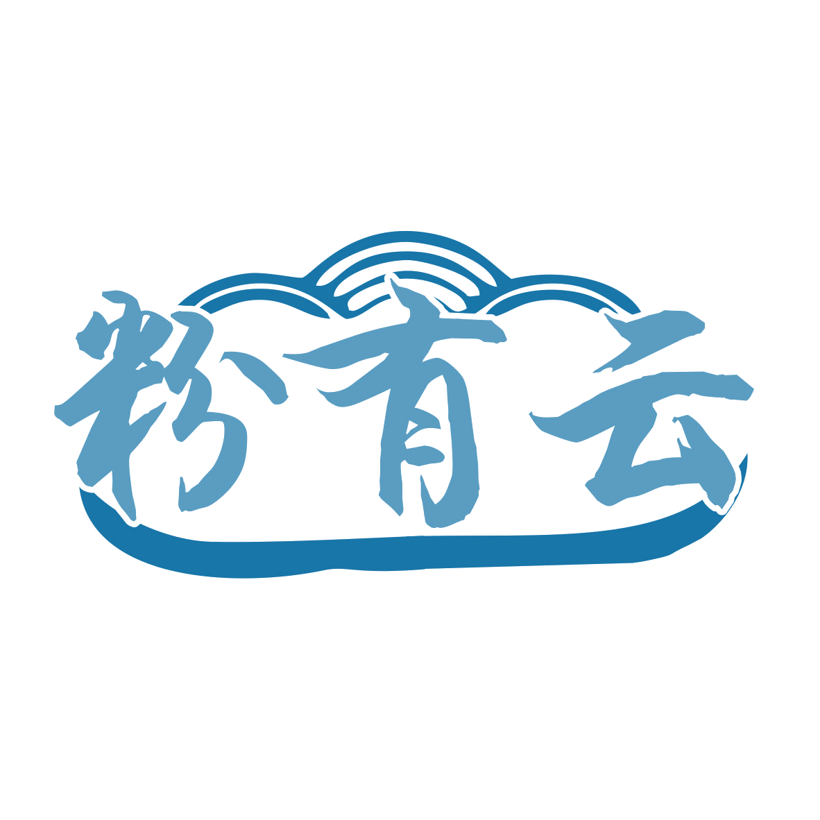 粉有云 第35类广告销售 注册号77600349商标图样