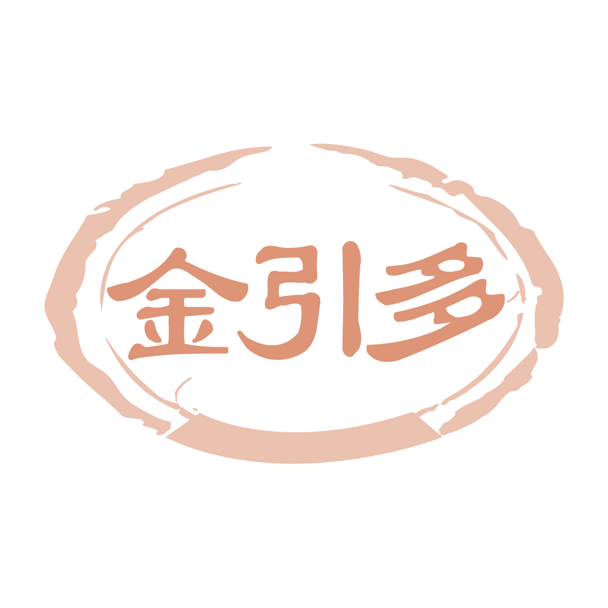 金引多 第5类医药 注册号77606680商标图样