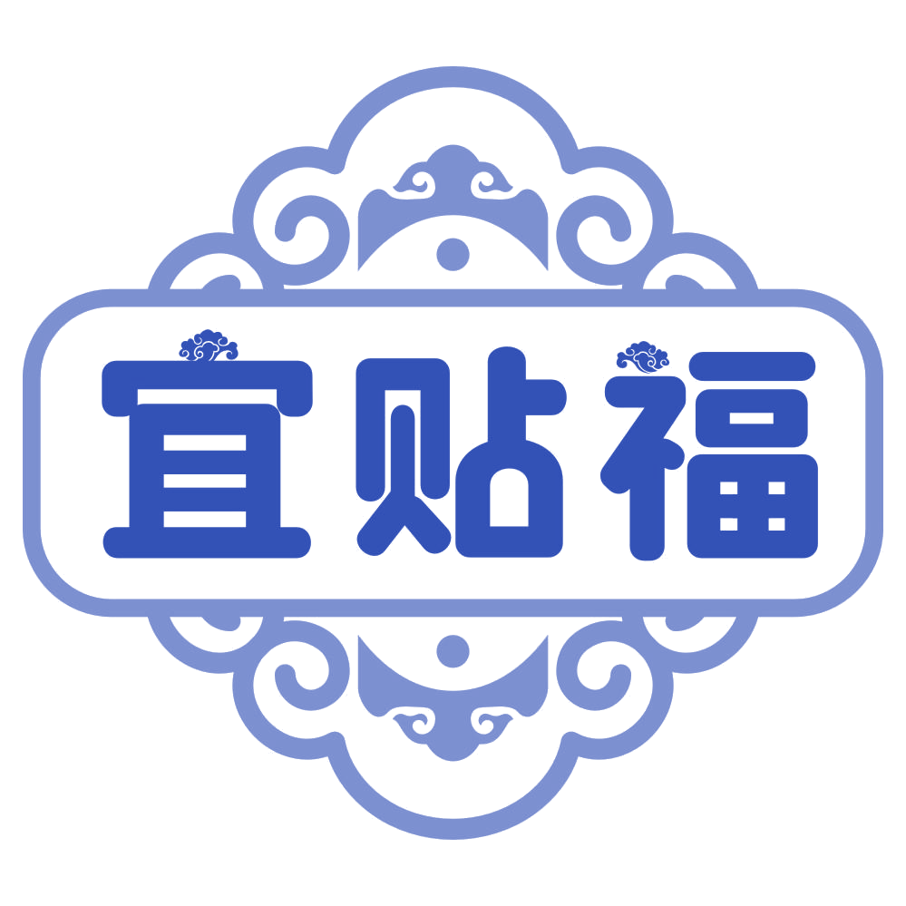 宜贴福 第5类医药 注册号77606888商标图样