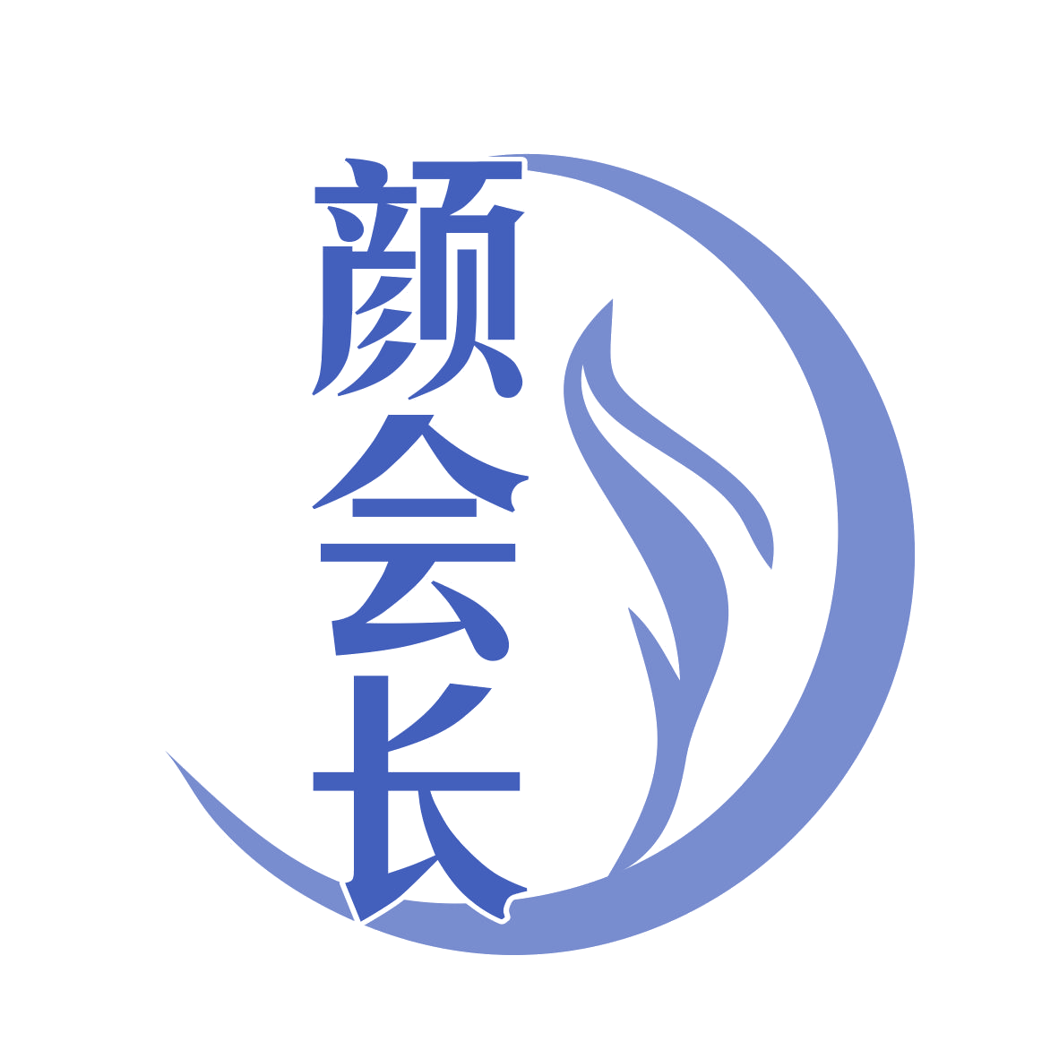 颜会长 第10类医疗器械 注册号77607449商标图样
