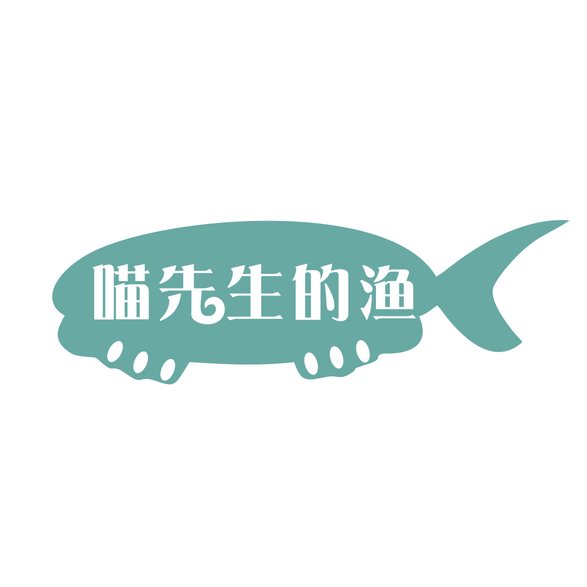 喵先生的渔 第43类餐饮住宿 注册号77608308商标图样