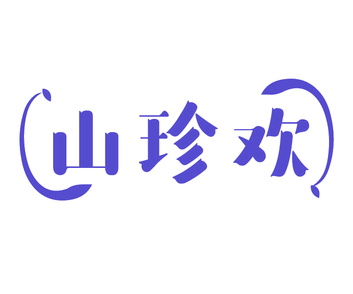 山珍欢 第30类小食配料 注册号77609038商标图样