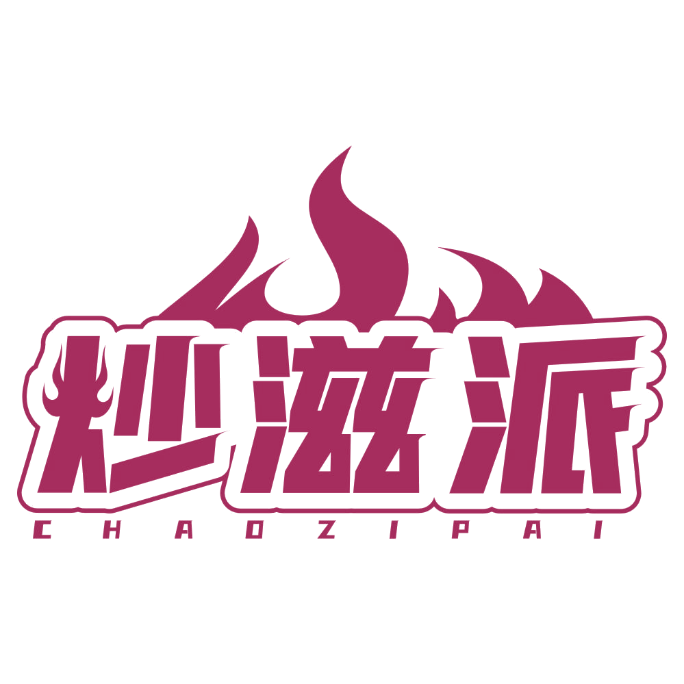 炒滋派 第30类小食配料 注册号77610248商标图样