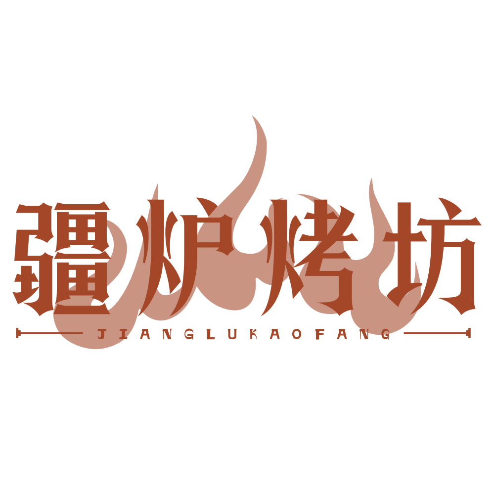 疆炉烤坊 第29类食品罐头 注册号77616914商标图样