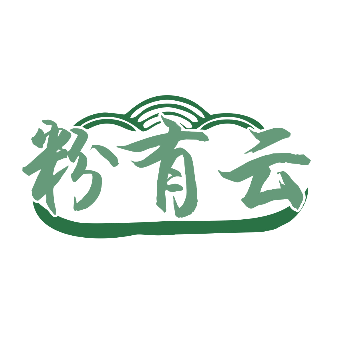 粉有云 第43类餐饮住宿 注册号77620057商标图样