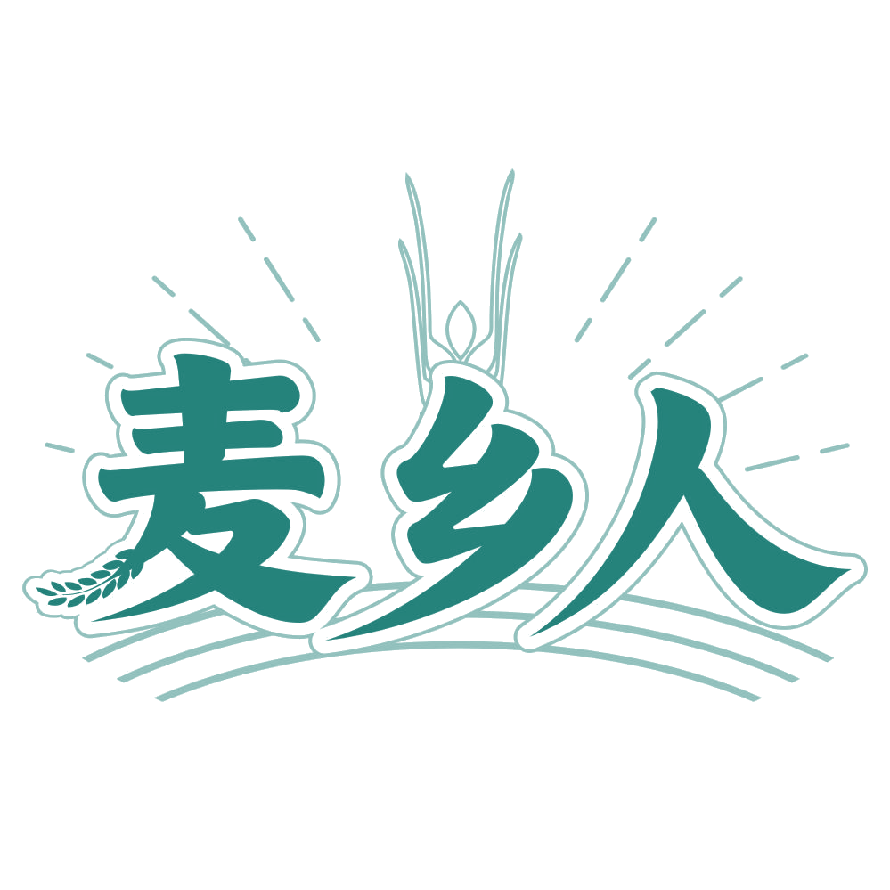 麦乡人 第33类酒 注册号77620533商标图样