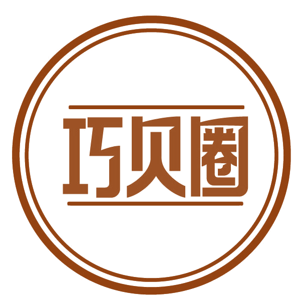 巧贝圈 第30类小食配料 注册号77621140商标图样