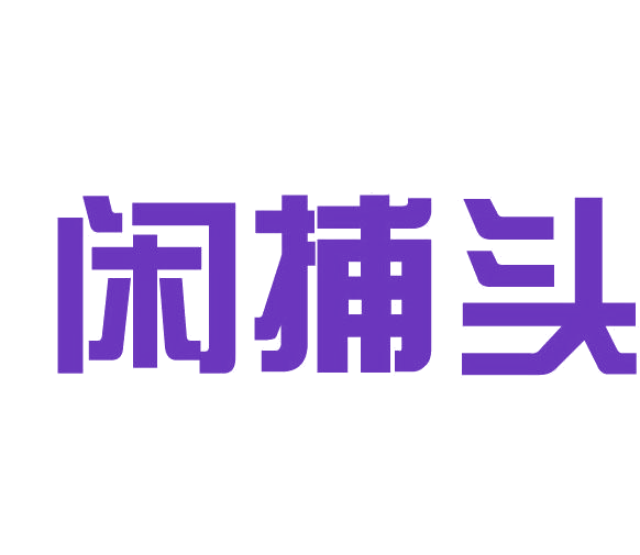 闲捕头 第30类小食配料 注册号77624990商标图样