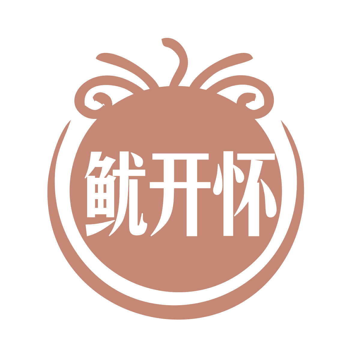 鱿开怀 第43类餐饮住宿 注册号77626150商标图样