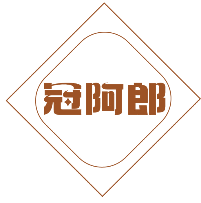 冠阿郎 第30类小食配料 注册号77633775商标图样