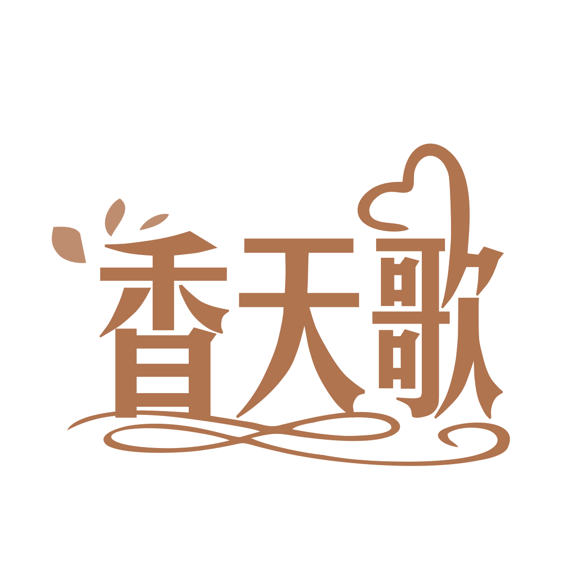 香天歌 第25类服装鞋帽 注册号77634926商标图样