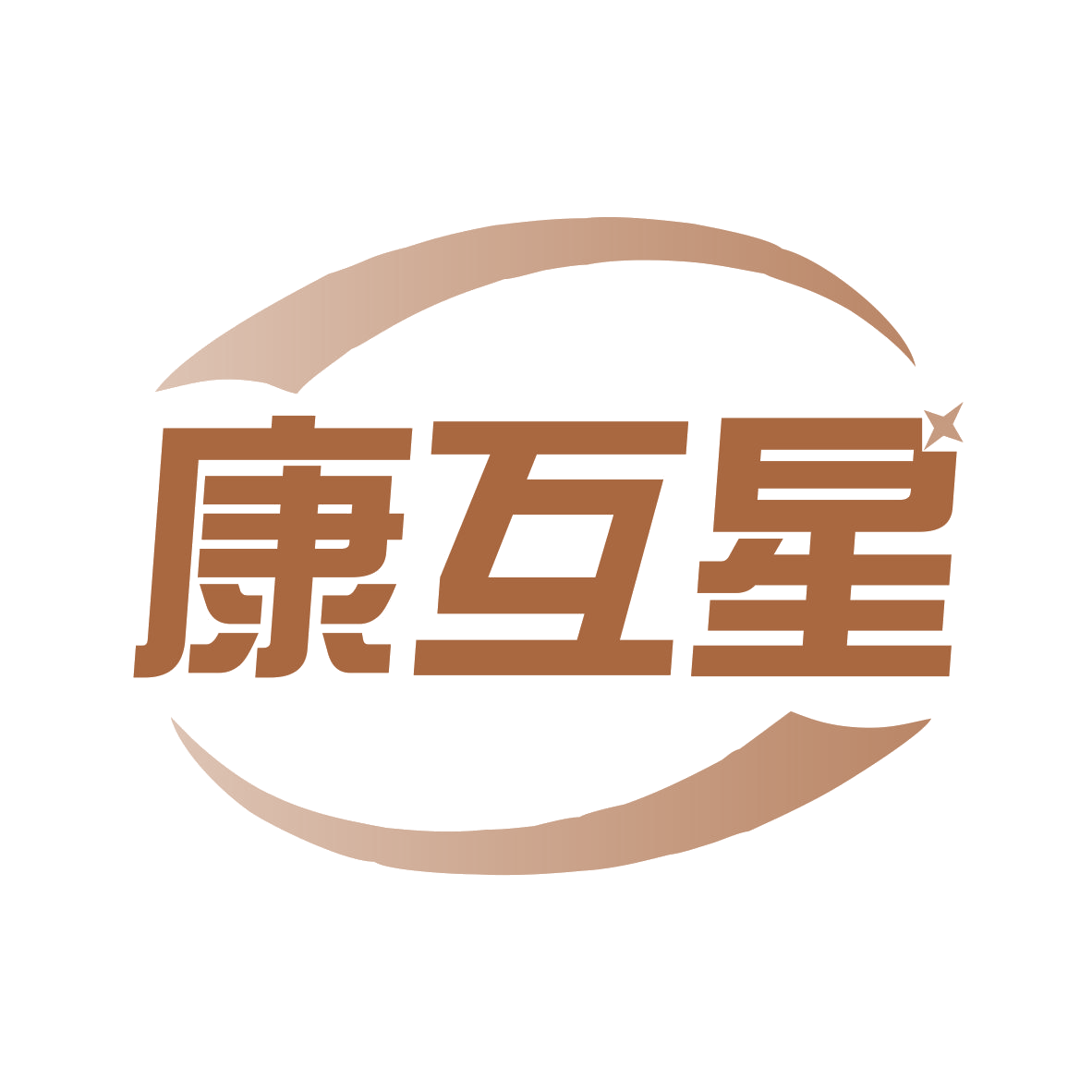 康互星 第30类小食配料 注册号77634984商标图样