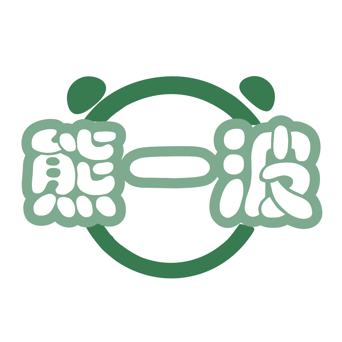 熊一波 第30类小食配料 注册号77636566商标图样