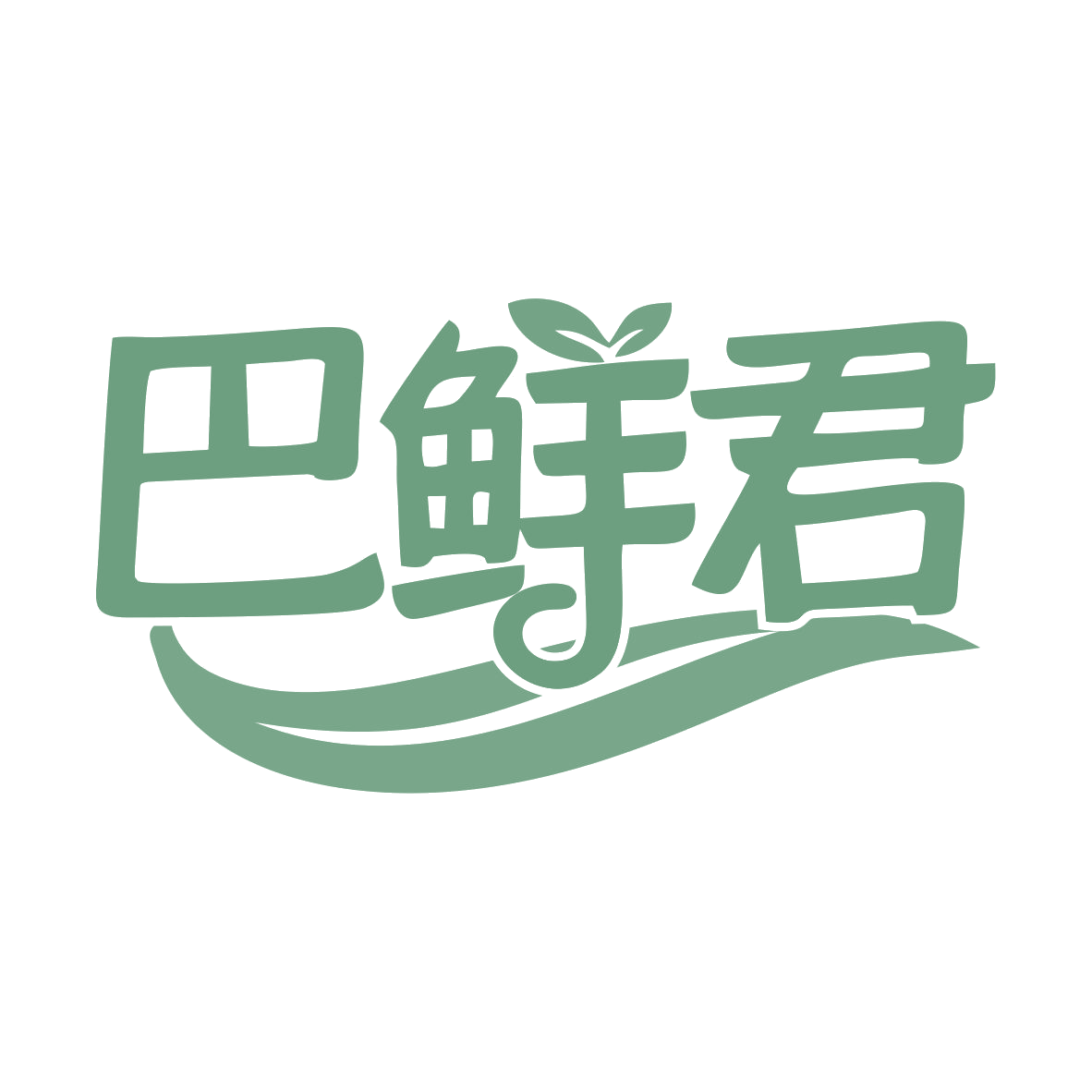巴鲜君 第29类食品罐头 注册号77642490商标图样