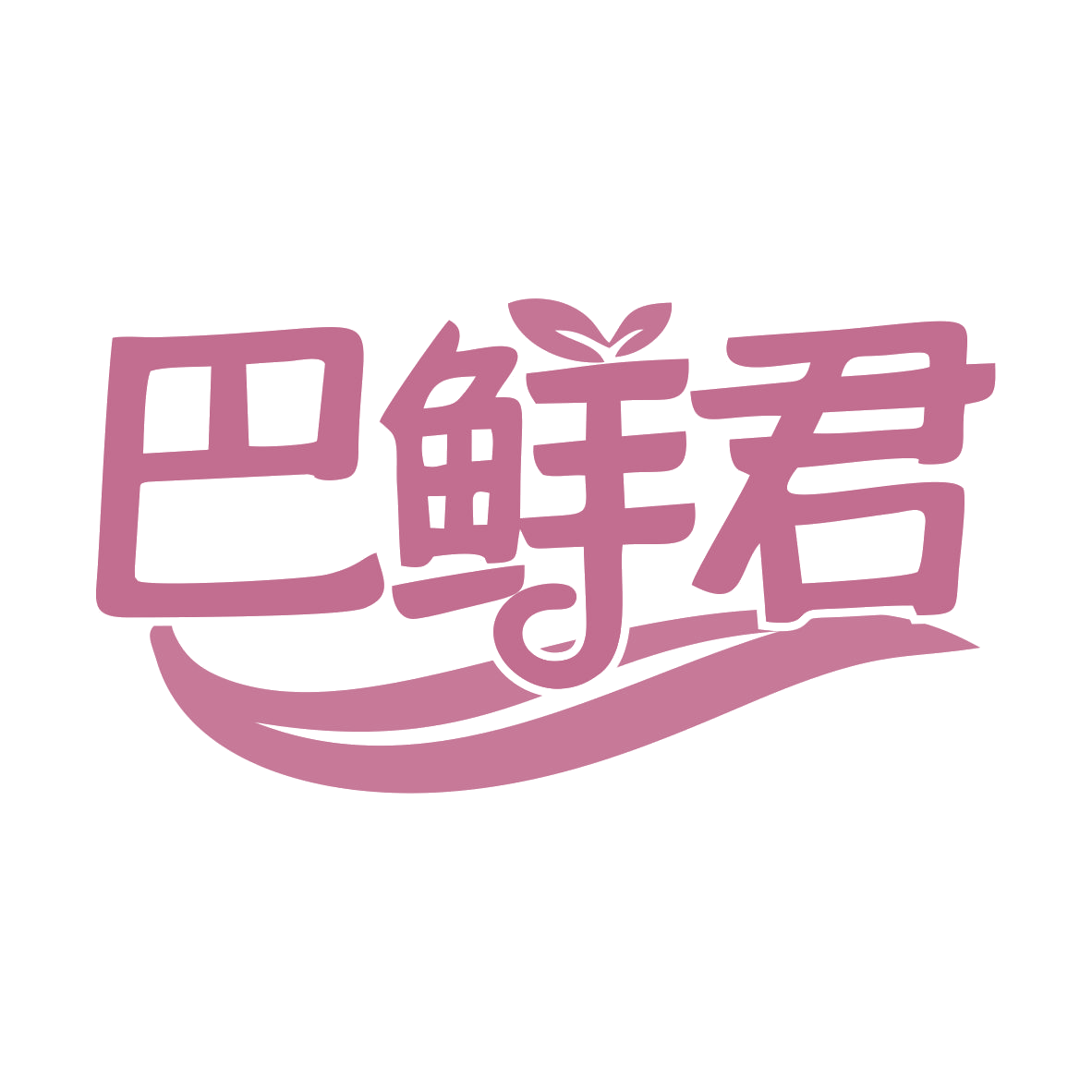 巴鲜君 第43类餐饮住宿 注册号77647552商标图样