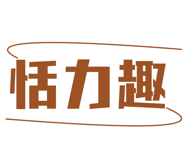 恬力趣 第30类小食配料 注册号77647695商标图样