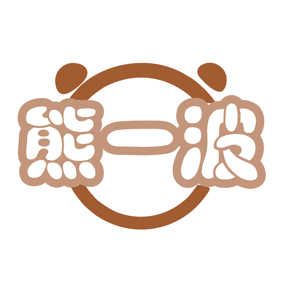 熊一波 第29类食品罐头 注册号77651725商标图样
