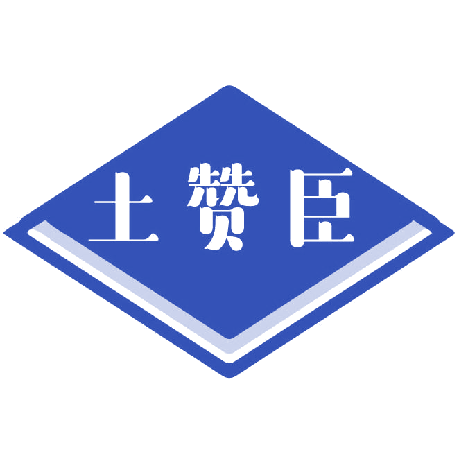 土赞臣 第31类水果花木 注册号77652870商标图样