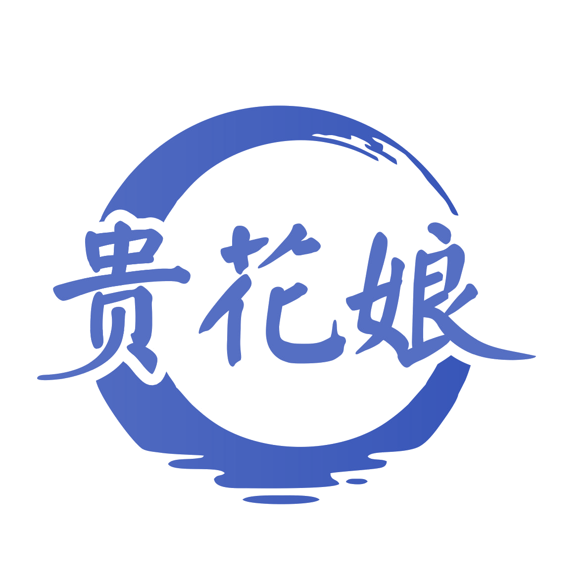 贵花娘 第29类食品罐头 注册号77654342商标图样