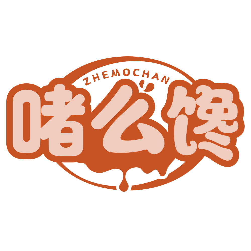 啫么馋 ZHE MO CHAN 第35类广告销售 注册号77659357商标图样