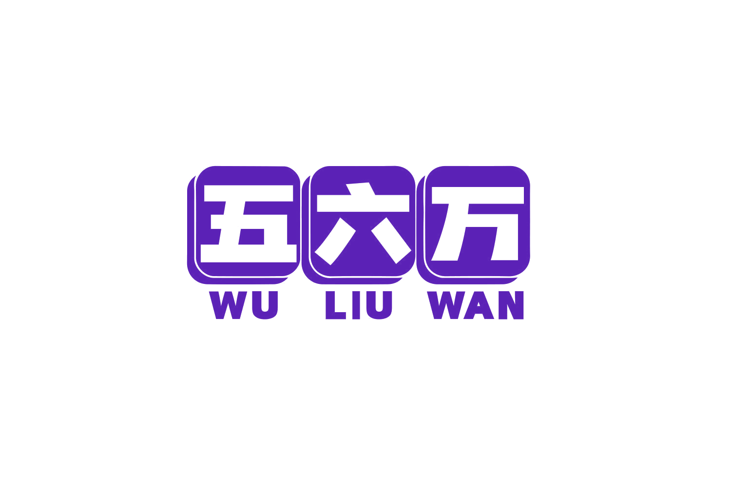 五六万 第41类教育娱乐 注册号77660835商标图样