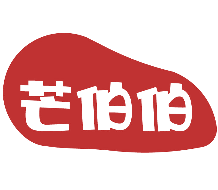 芒伯伯 第29类食品罐头 注册号77662997商标图样