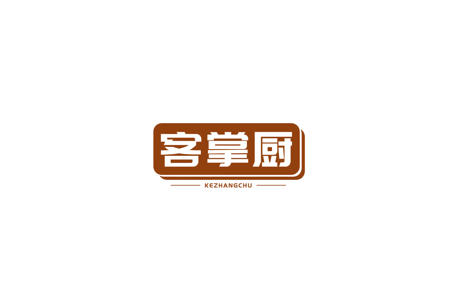 客掌厨 第35类广告销售 注册号77664569商标图样