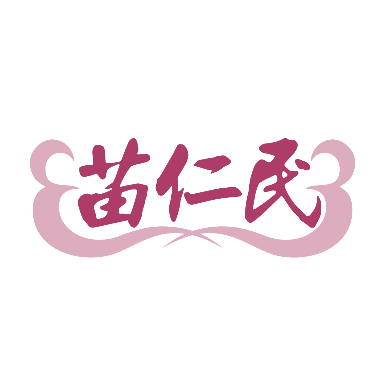 苗仁民 第33类酒 注册号77664929商标图样