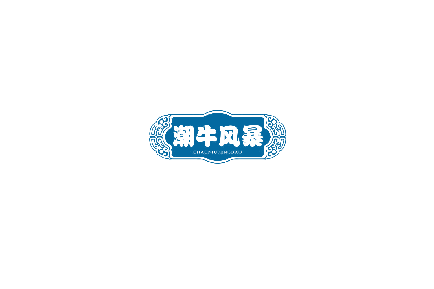 潮牛风暴 第29类食品罐头 注册号77666022商标图样
