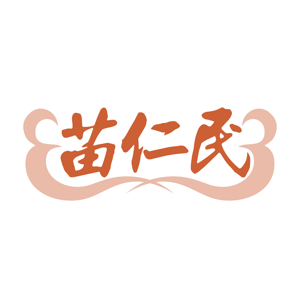 苗仁民 第35类广告销售 注册号77667231商标图样