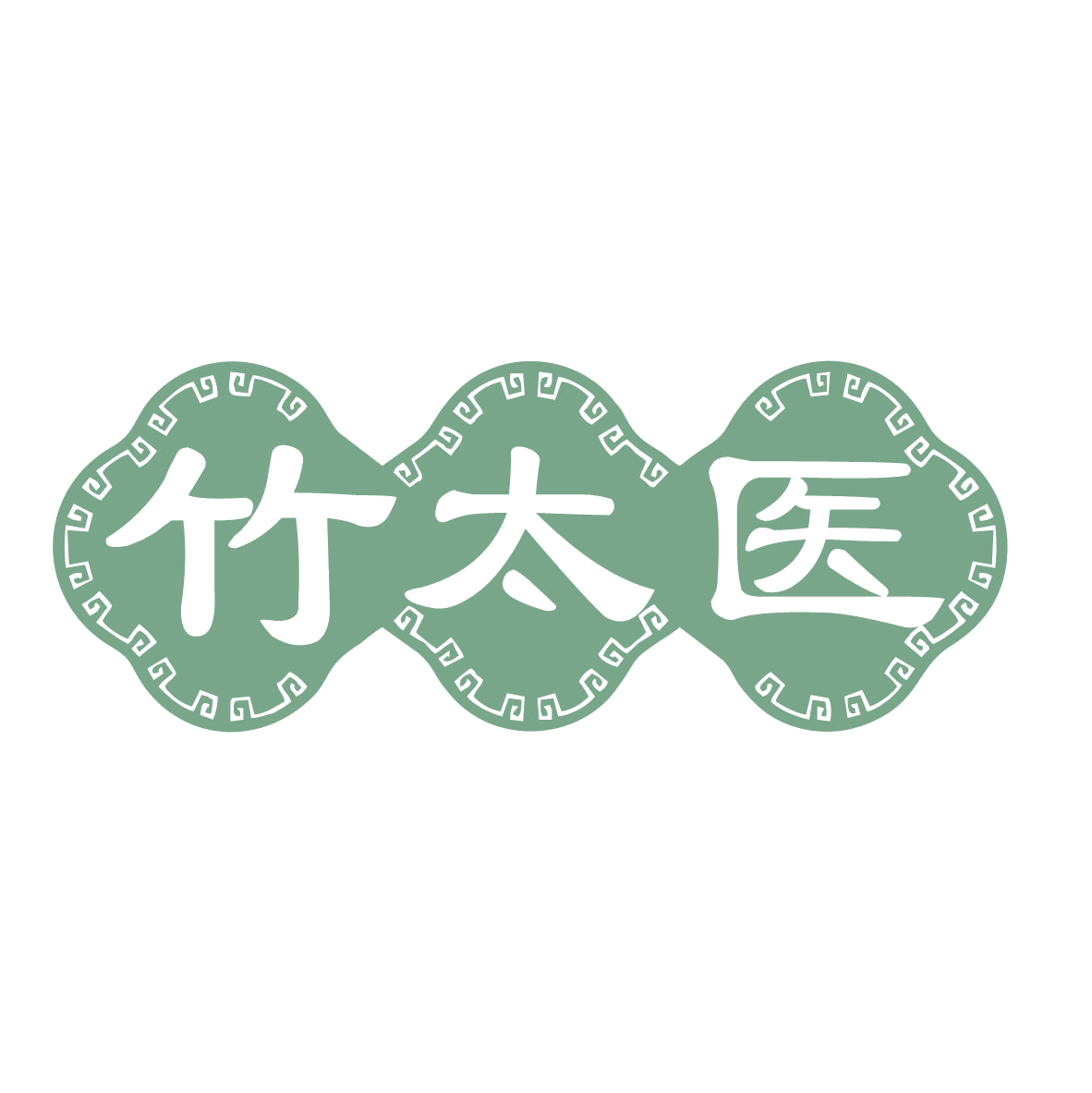 竹太医 第3类日化用品 注册号77668204商标图样
