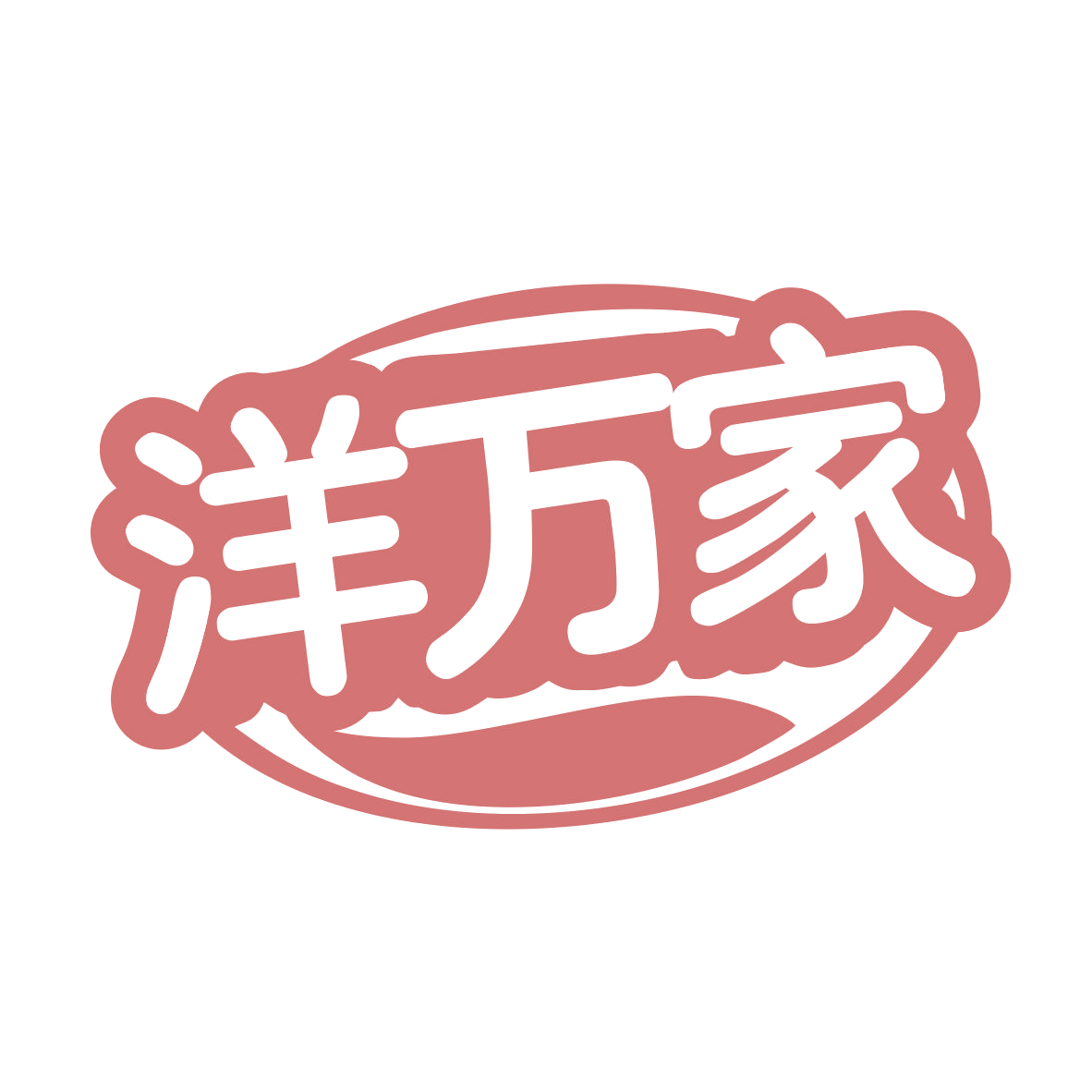 洋万家 第21类厨房洁具 注册号77670956商标图样