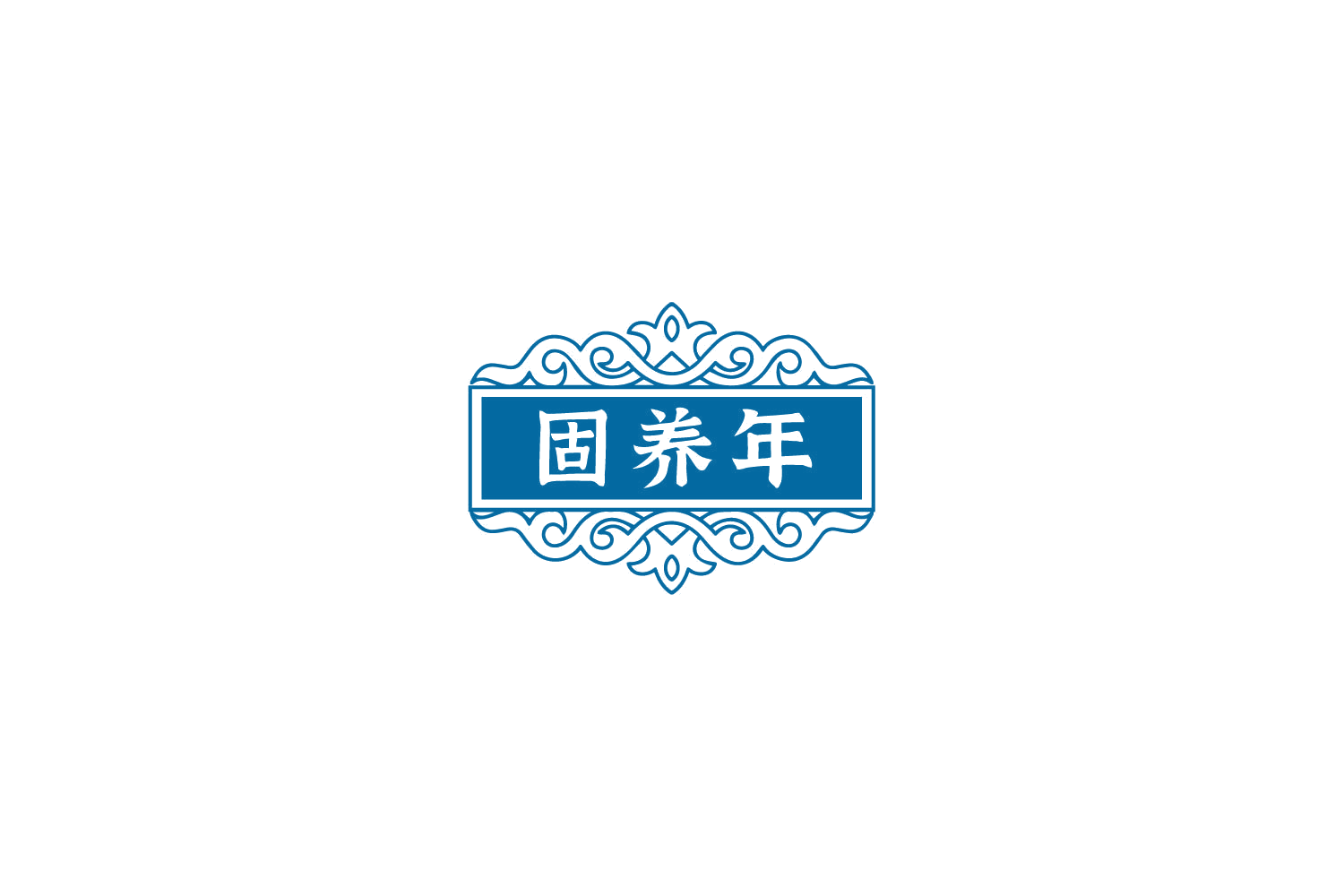 固养年 第35类广告销售 注册号77690763商标图样