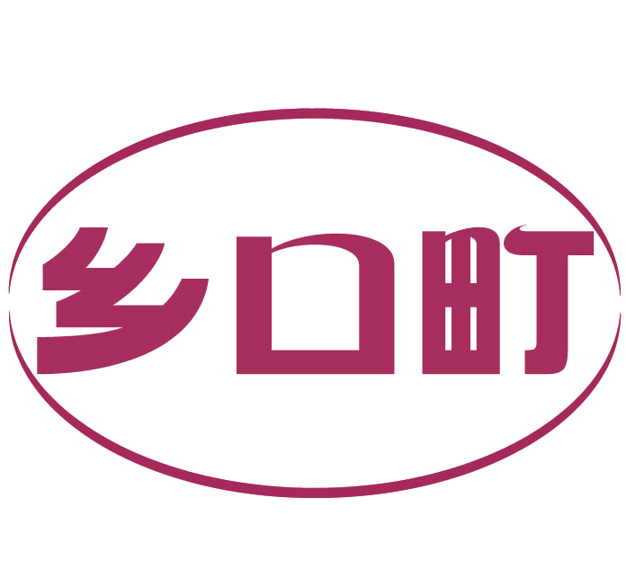 乡口町 第29类食品罐头 注册号77690769商标图样