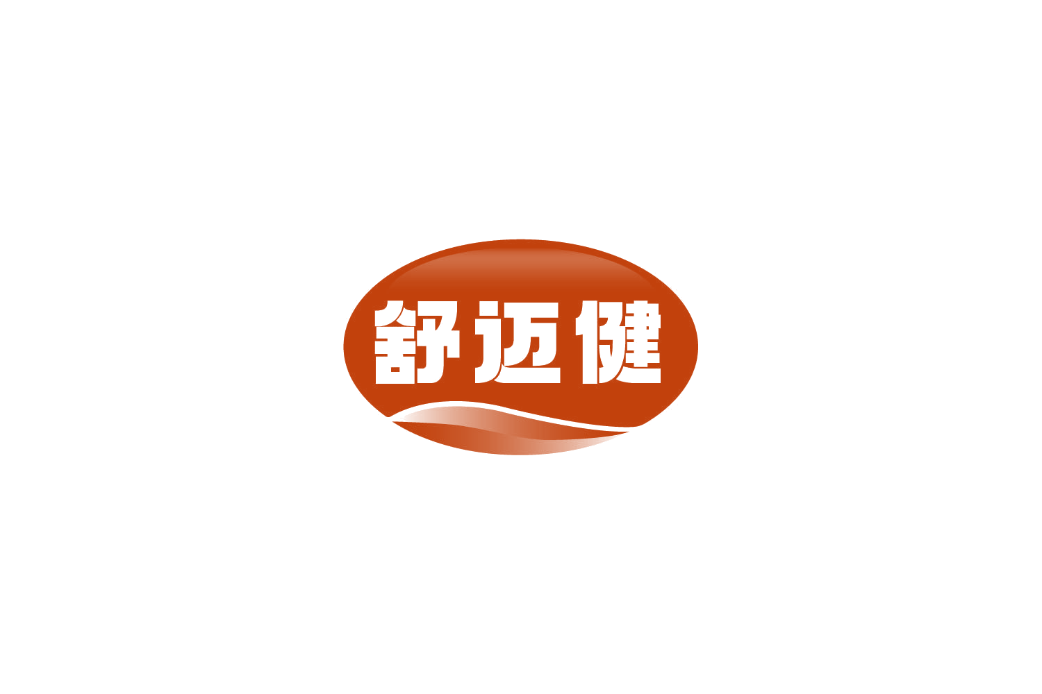 舒迈健 第35类广告销售 注册号77702237商标图样