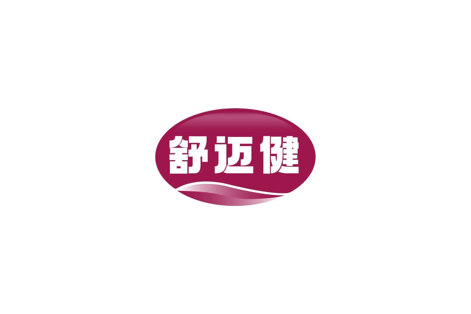 舒迈健 第30类小食配料 注册号77706705商标图样