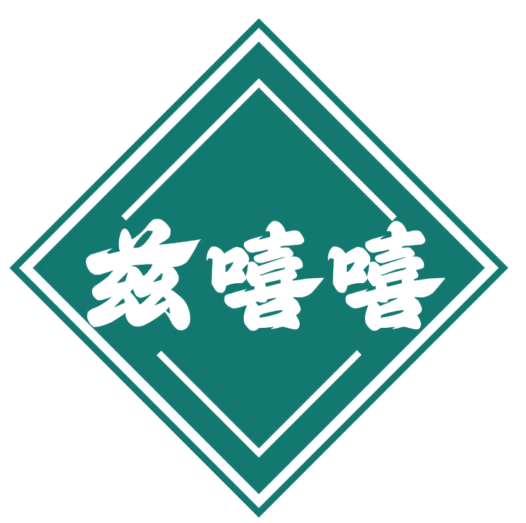 兹嘻嘻 第29类食品罐头 注册号77718951商标图样
