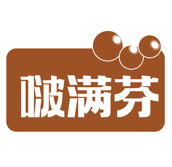 啵满芬 第32类啤酒饮料 注册号77723831商标图样