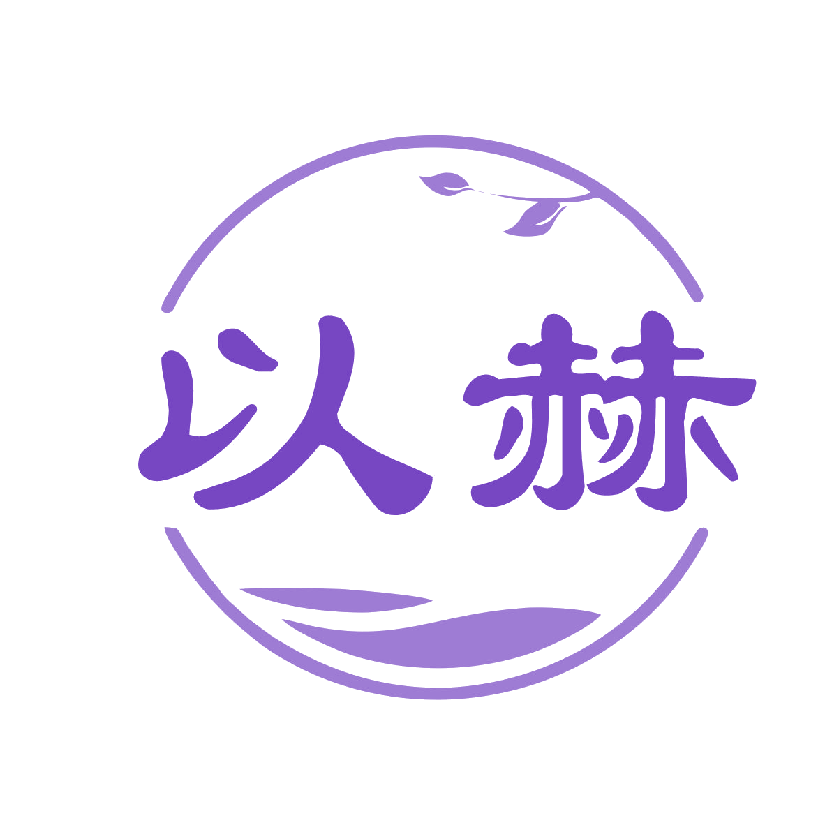以赫 第20类家具 注册号77727157商标图样