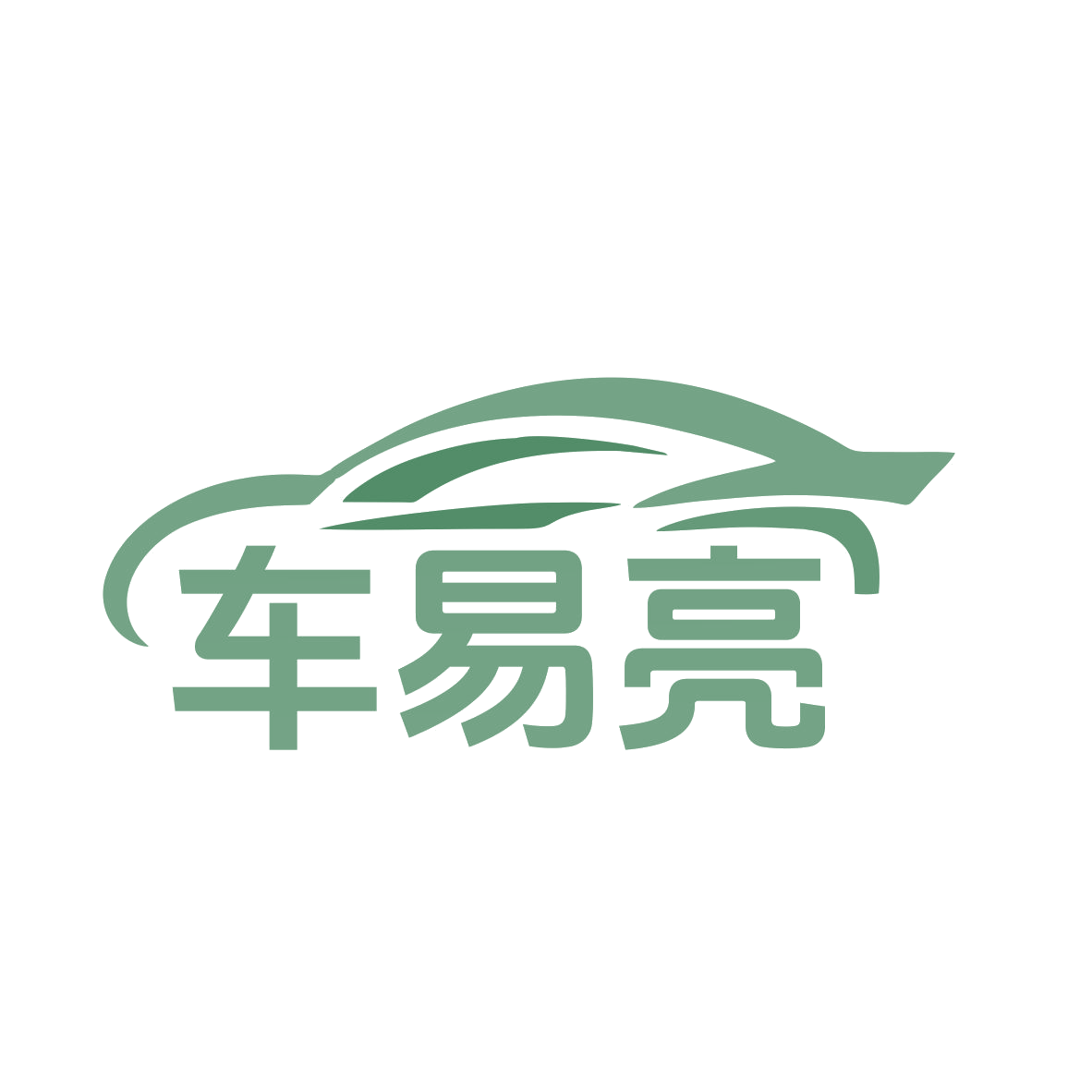 车易亮 第35类广告销售 注册号77745597商标图样