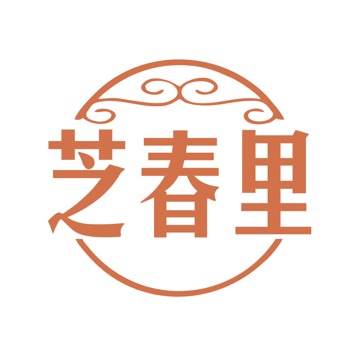 芝春里 第30类小食配料 注册号77751624商标图样
