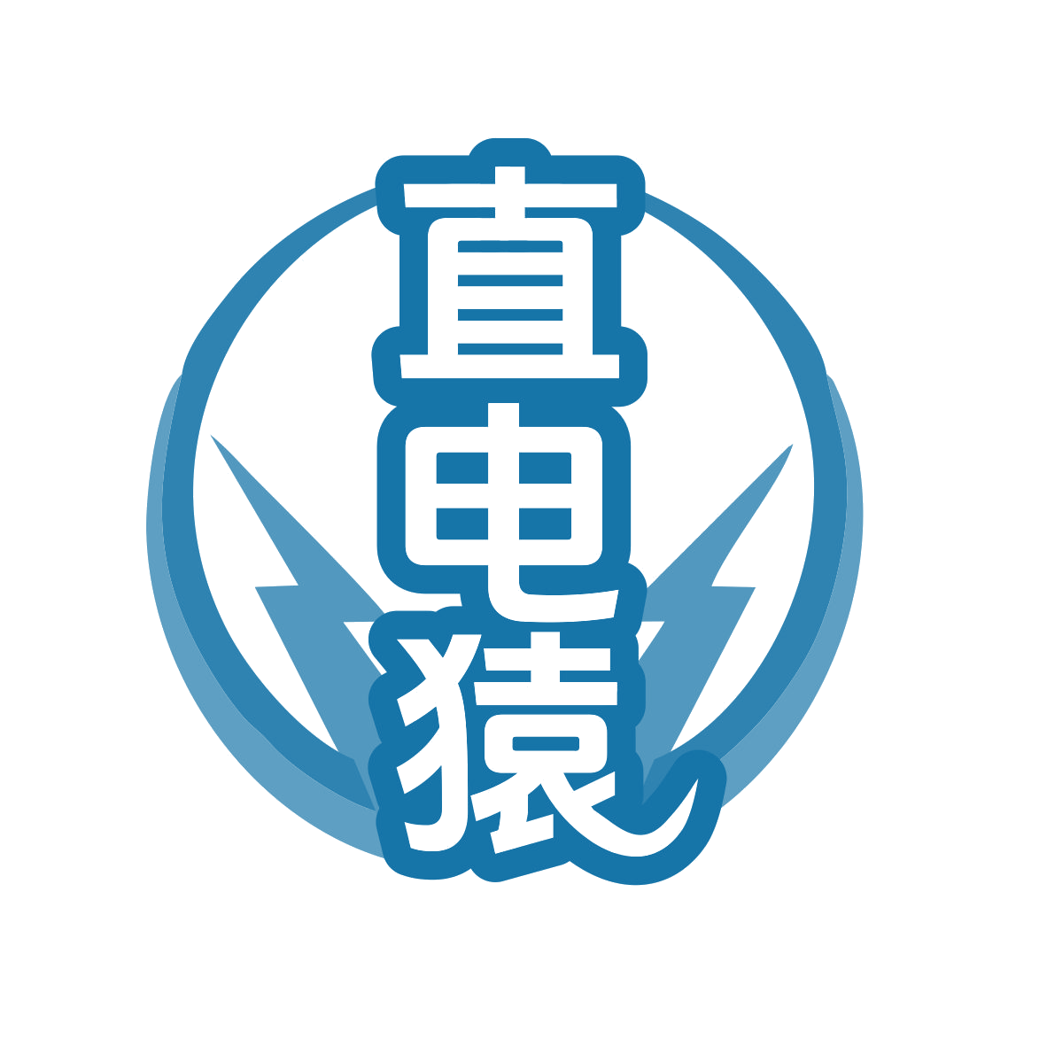 直电猿 第37类建筑修理 注册号77754649商标图样